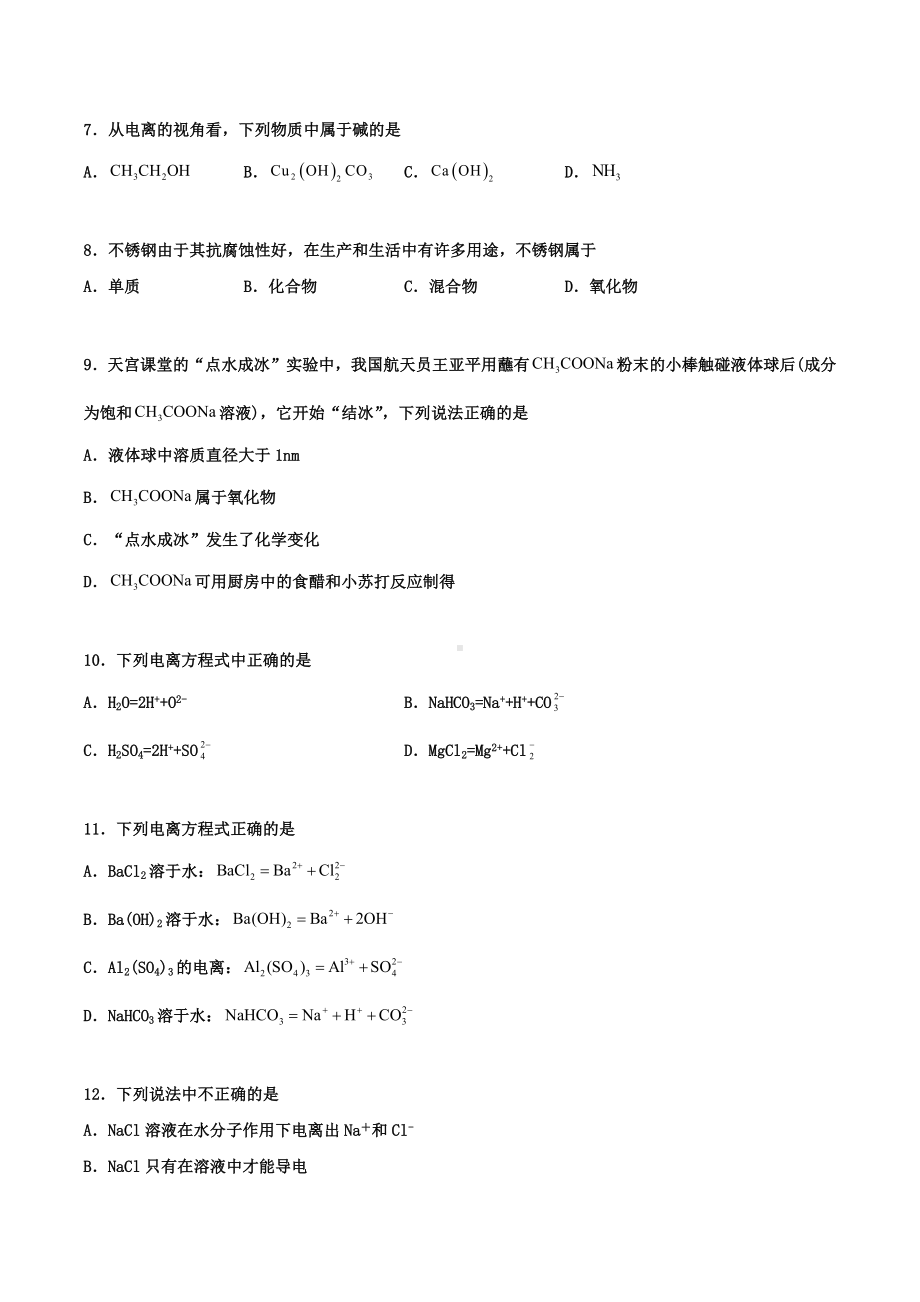 吉林省长春市十一 2022-2023学年高一上学期周练习化学试题.docx_第3页