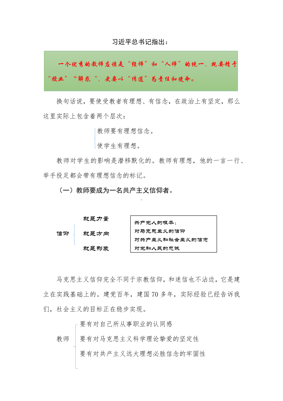 2022年9月黑龙江全省中小学教师共上一堂思政课《肩负立德树人使命 当好学生的引路人》学习笔记整理.docx_第2页