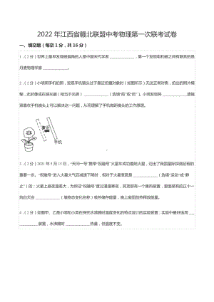 2022年江西省赣北联盟中考物理第一次联考试卷.docx