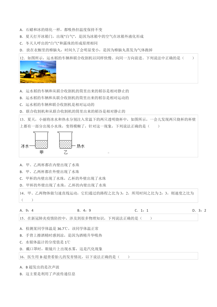 2021-2022学年河北省沧州市泊头市八年级（上）期中物理试卷.docx_第3页