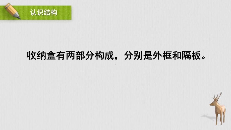 金坛区苏科版四年级上册劳动《01自制收纳盒》课件.pptx_第2页