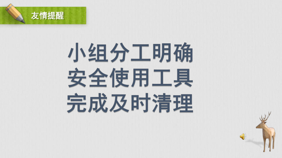 金坛区苏科版四年级上册劳动《01自制收纳盒》课件.pptx_第3页