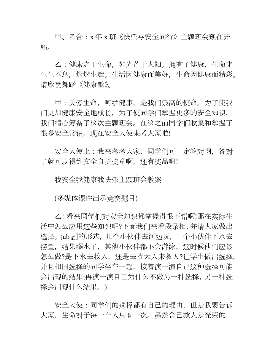 安全教育日教案（9篇）.docx_第2页