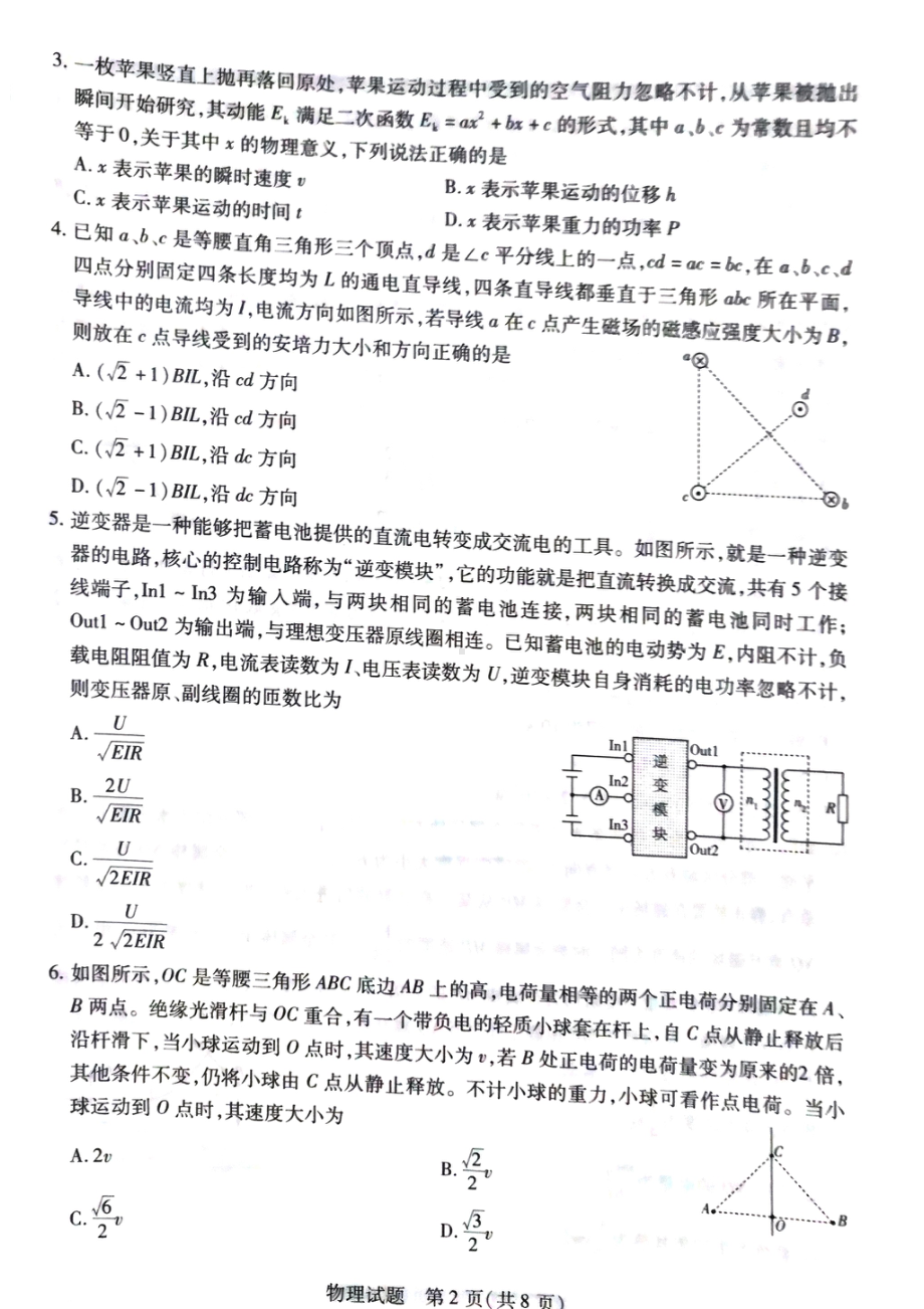 河南省安阳市2022-2023学年高三上学期调研考试物理试题.pdf_第2页