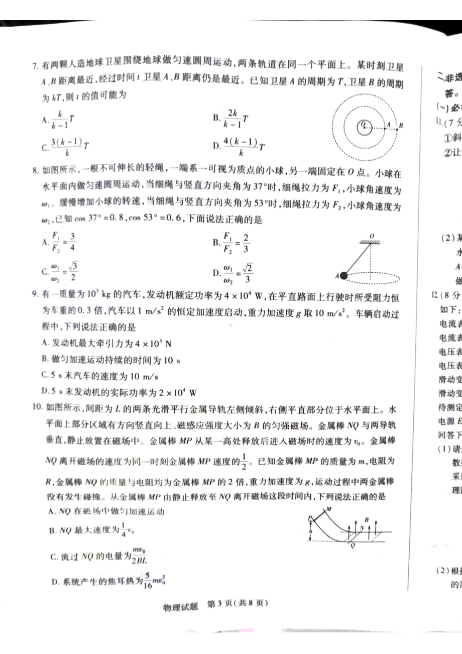 河南省安阳市2022-2023学年高三上学期调研考试物理试题.pdf_第3页