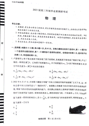 河南省安阳市2022-2023学年高三上学期调研考试物理试题.pdf