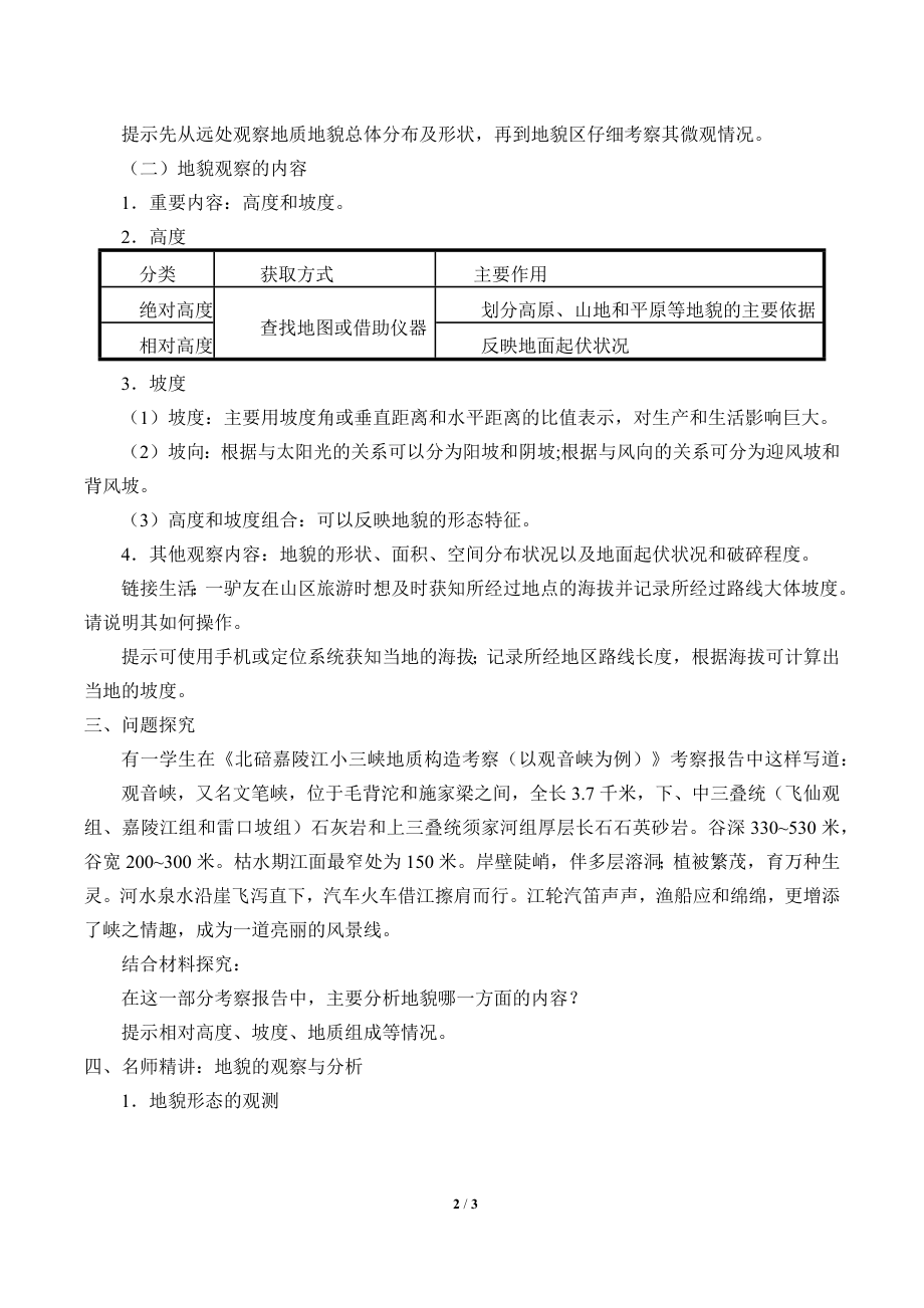 高中地理必修一第四章 地貌(教案)地貌的观察.docx_第2页