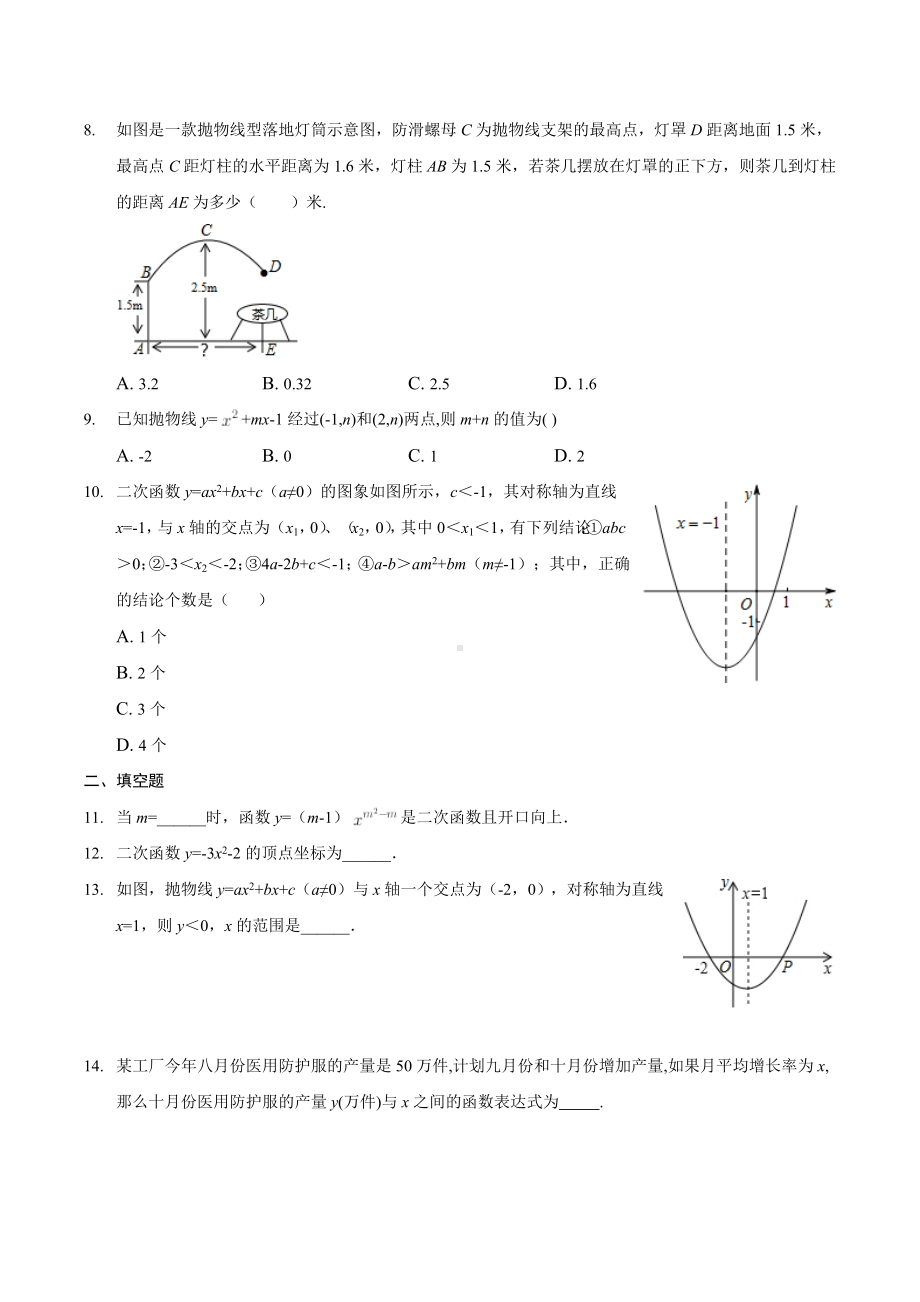 2022—2023学年沪科版数学九年级上册第一次月考培优测试卷.docx_第2页