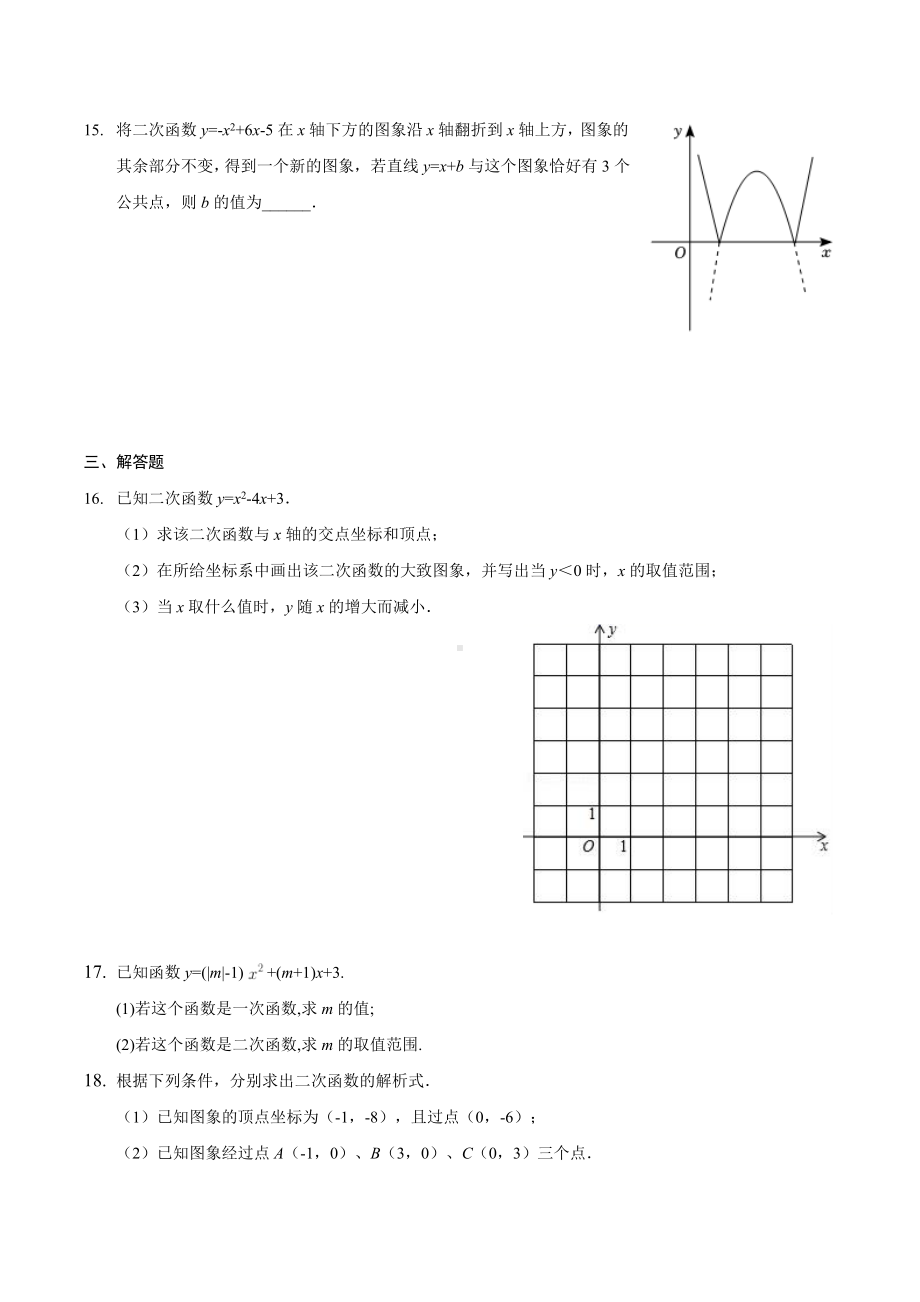 2022—2023学年沪科版数学九年级上册第一次月考培优测试卷.docx_第3页