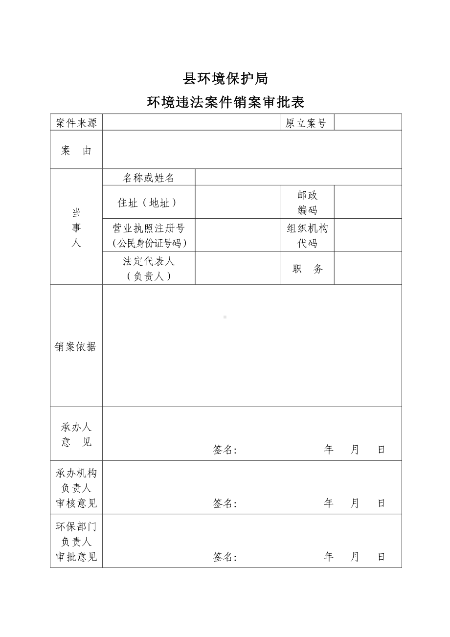 环境行政处罚法律文书格式参考模板范本.doc_第3页