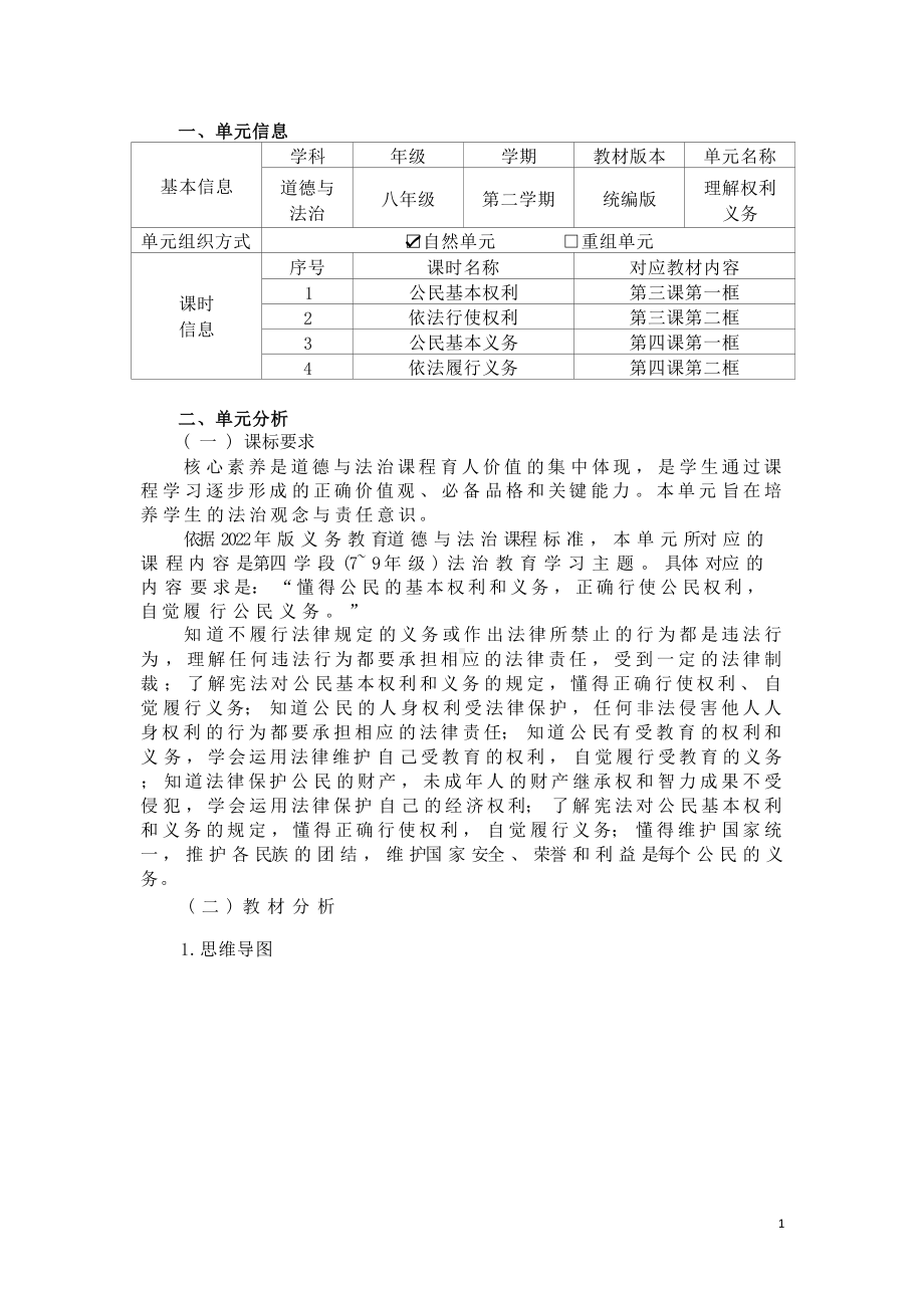 [信息技术2.0微能力]：中学八年级道德与法治下（第二单元）依法履行义务-中小学作业设计大赛获奖优秀作品-《义务教育道德与法治课程标准（2022年版）》.docx_第2页