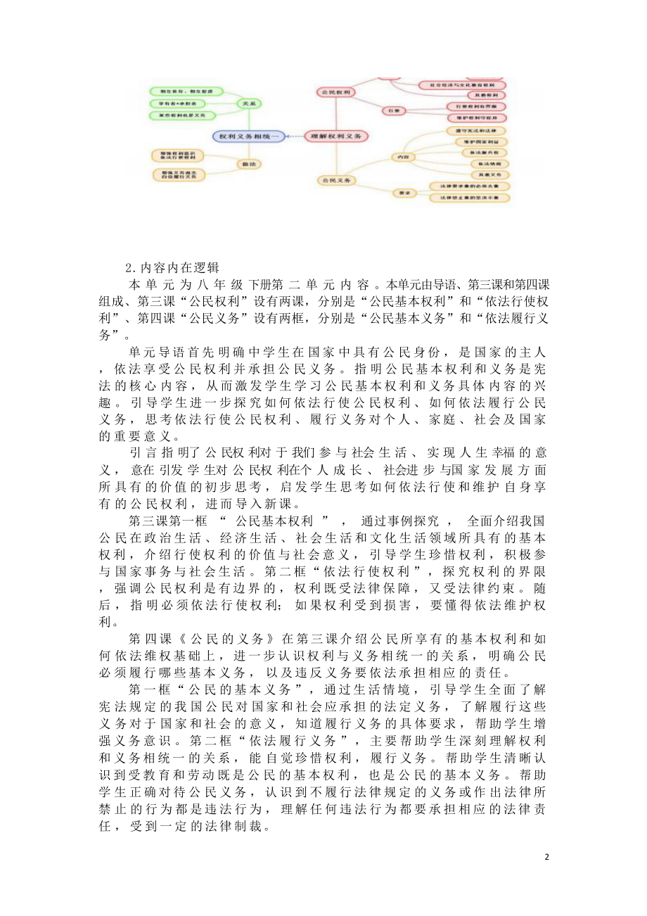 [信息技术2.0微能力]：中学八年级道德与法治下（第二单元）依法履行义务-中小学作业设计大赛获奖优秀作品-《义务教育道德与法治课程标准（2022年版）》.docx_第3页