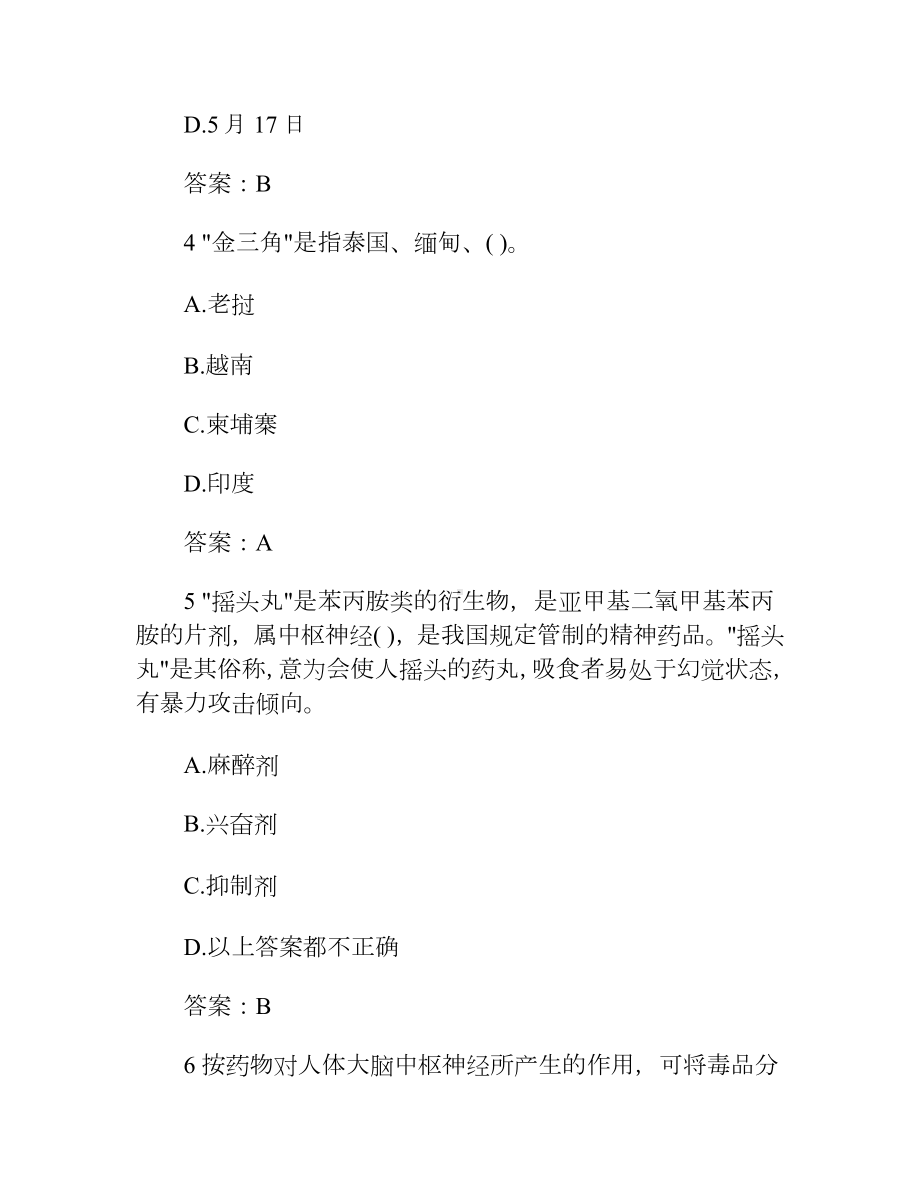 全国青少年禁毒知识竞赛题库.docx_第2页