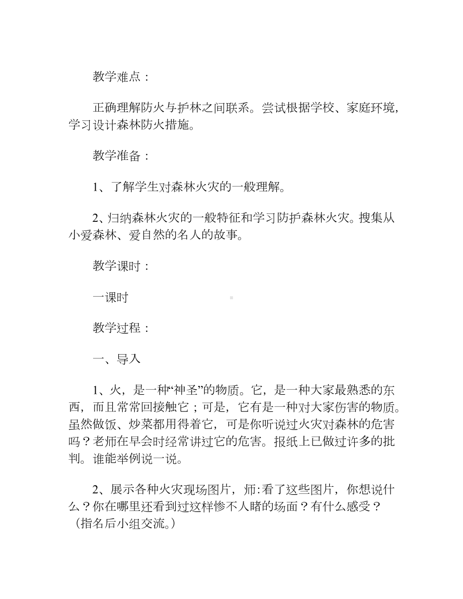 清明节生命教育活动方案（7篇）.docx_第2页