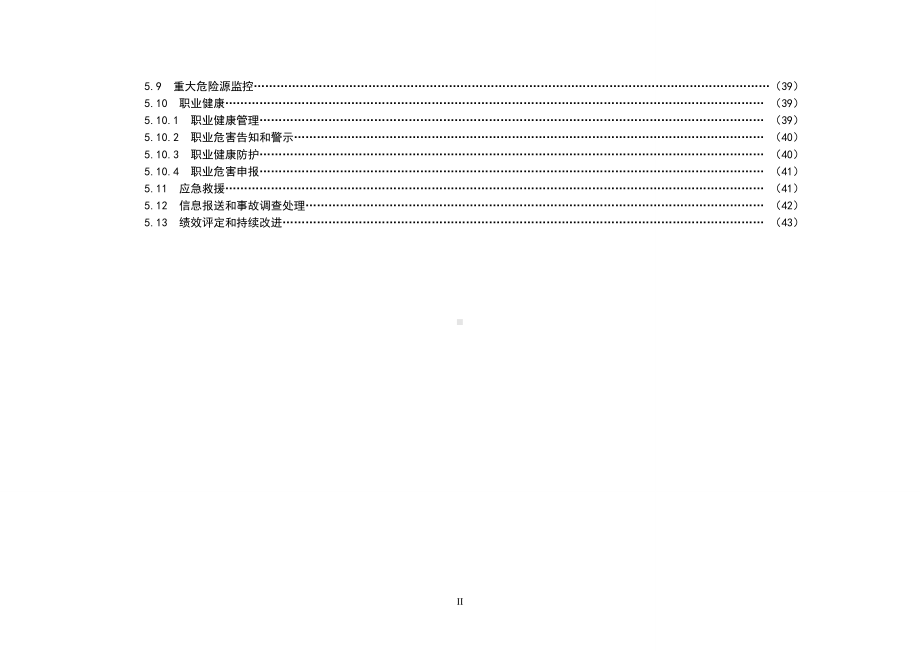 光伏发电企业安全生产标准化规范及达标评级标准参考模板范本.doc_第2页