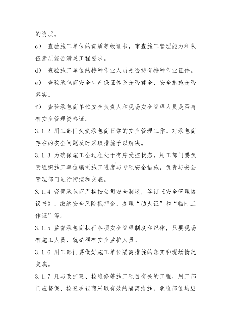 公司相关方安全管理制度参考范本.doc_第2页