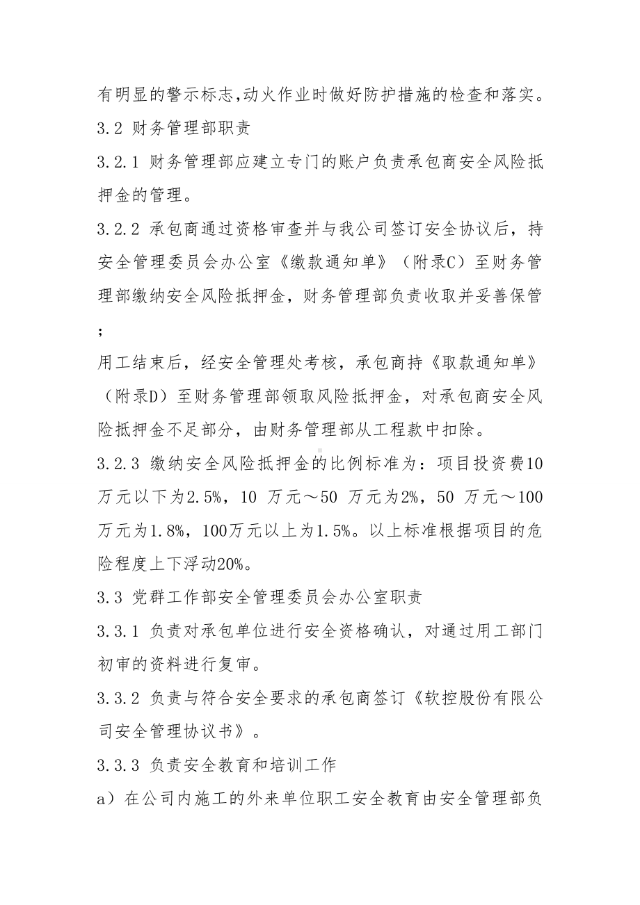 公司相关方安全管理制度参考范本.doc_第3页