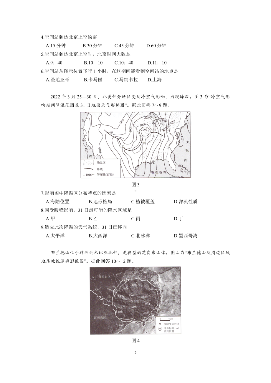 2022年高考地理江苏卷真题.docx_第2页