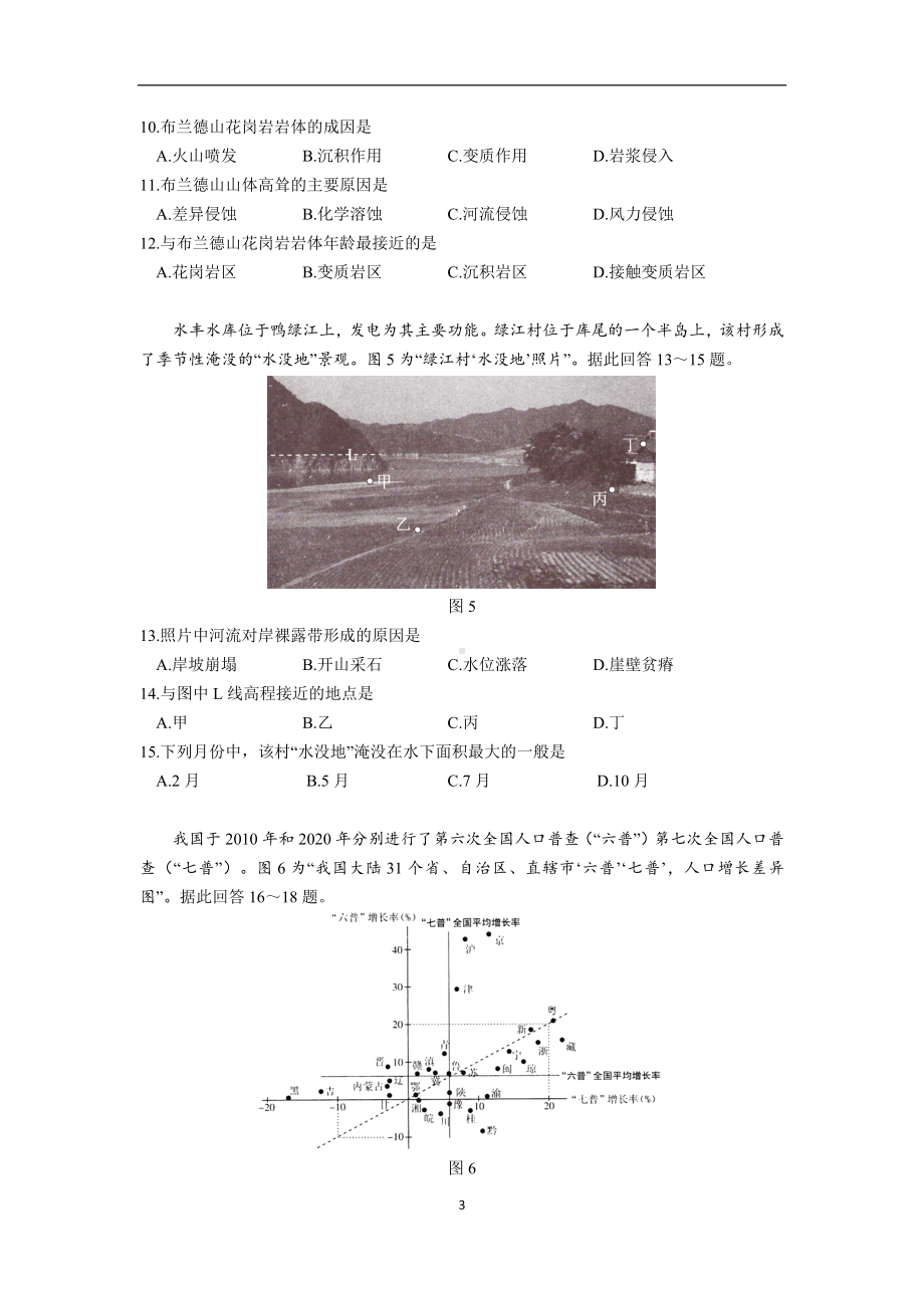 2022年高考地理江苏卷真题.docx_第3页