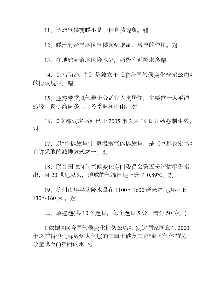 世界气象日专题知识竞赛.docx_第2页