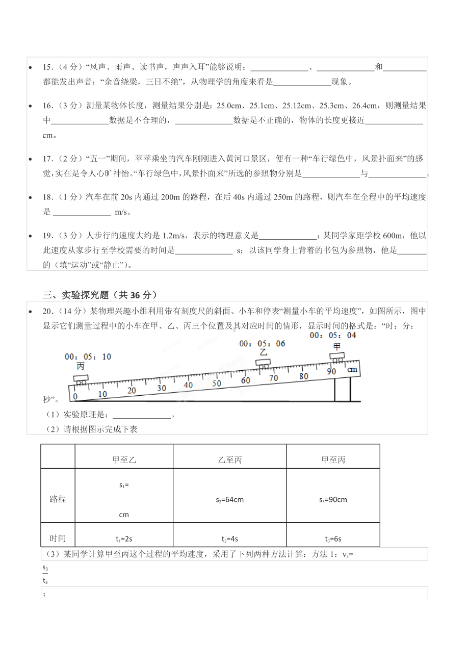 2021-2022学年青海省西宁市湟源一 八年级（上）第一次月考物理试卷.docx_第3页