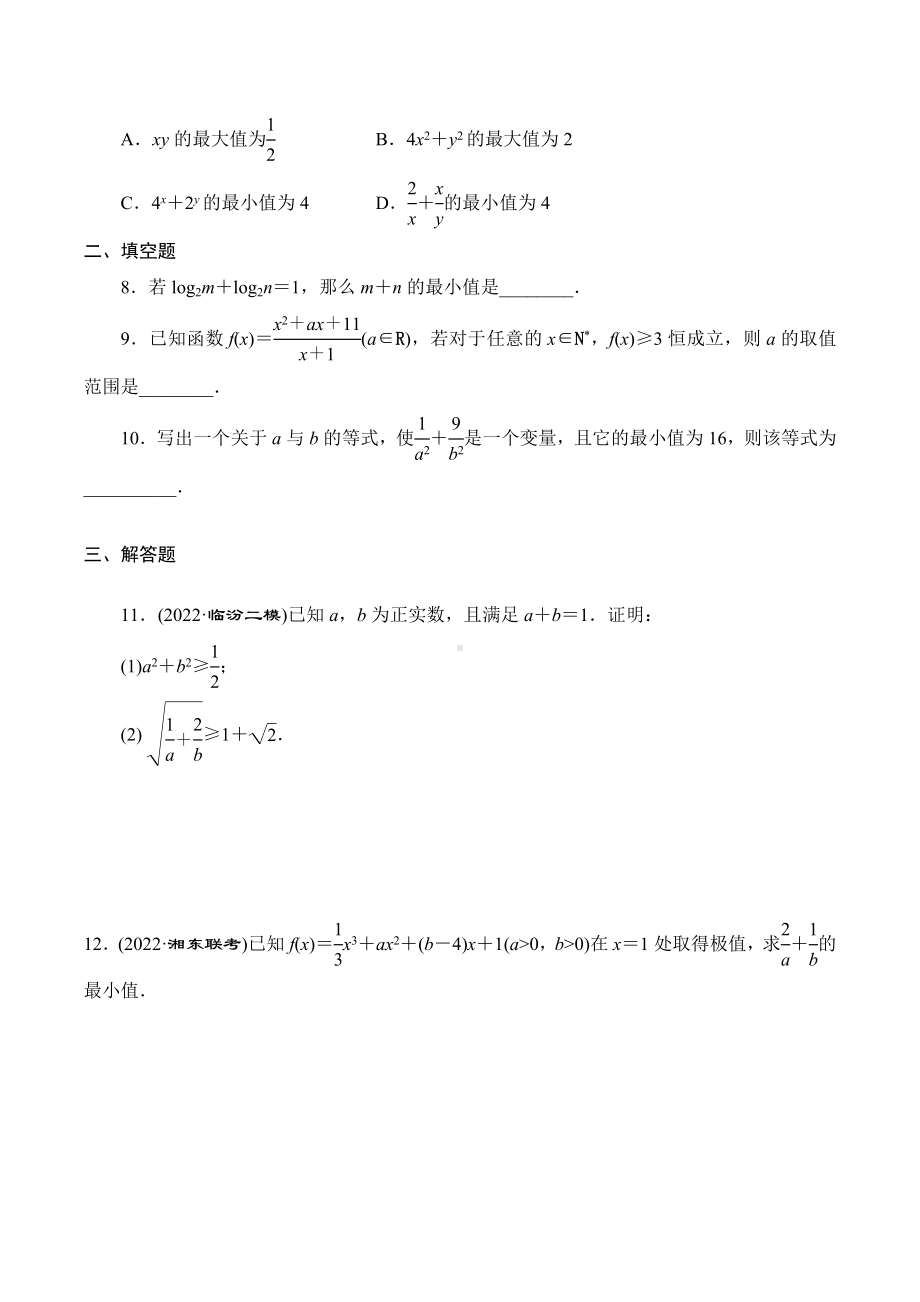 基本不等式-2023届高三数学一轮复习.docx_第2页