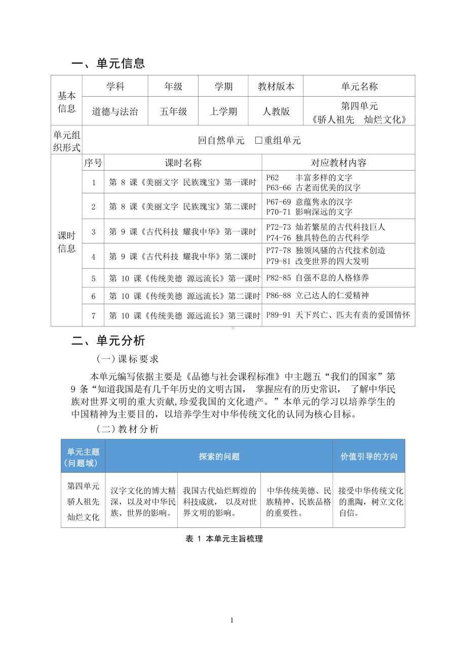 [信息技术2.0微能力]：小学五年级道德与法治上（第四单元） 民族瑰宝-中小学作业设计大赛获奖优秀作品-《义务教育道德与法治课程标准（2022年版）》.docx_第2页