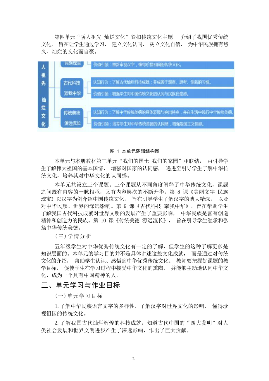 [信息技术2.0微能力]：小学五年级道德与法治上（第四单元） 民族瑰宝-中小学作业设计大赛获奖优秀作品-《义务教育道德与法治课程标准（2022年版）》.docx_第3页