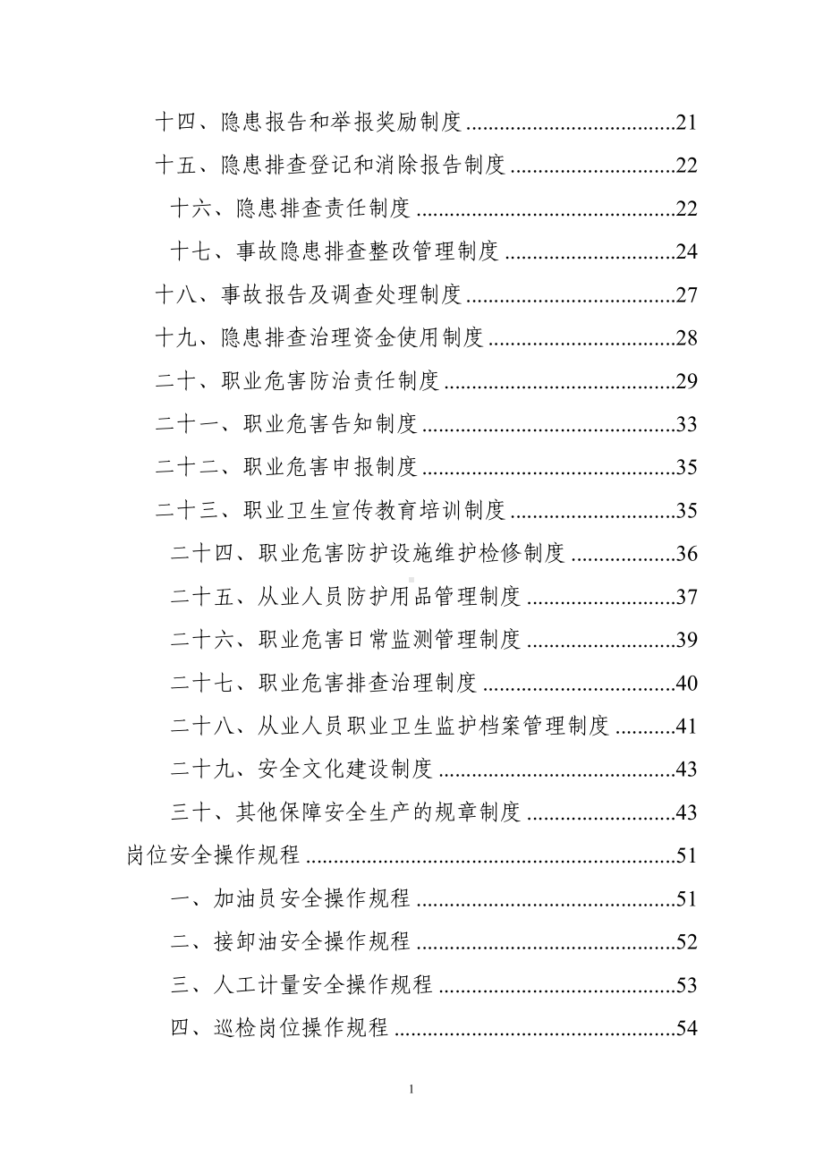 加油站安全标准化管理制度(汇编参考模板范本).doc_第2页