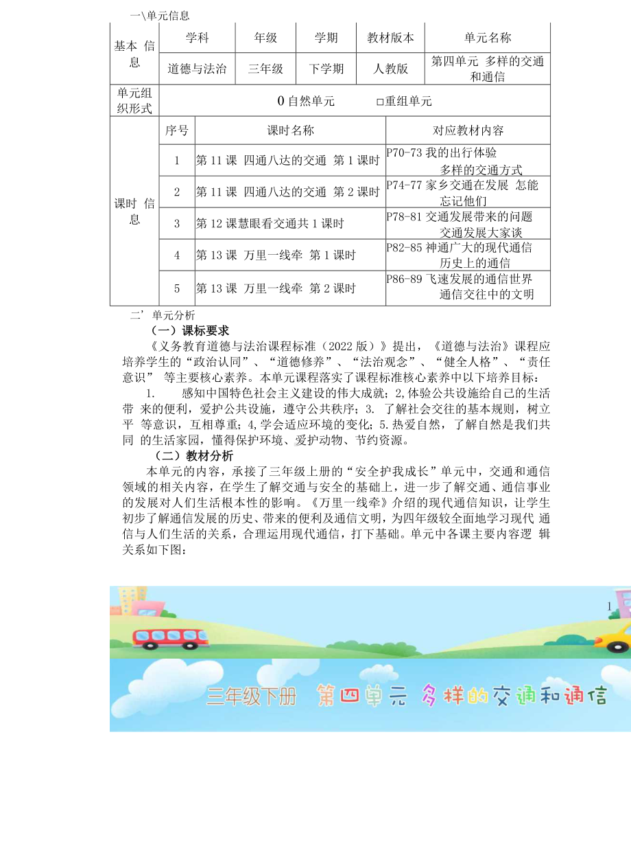 [信息技术2.0微能力]：小学三年级道德与法治下（第四单元）四通八达的交通-中小学作业设计大赛获奖优秀作品-《义务教育道德与法治课程标准（2022年版）》.docx_第2页