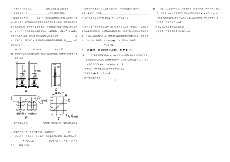 云南省昆明市立德 2022-2023学年九年级上学期 阶段微测试1（第12、13章）.pdf_第2页