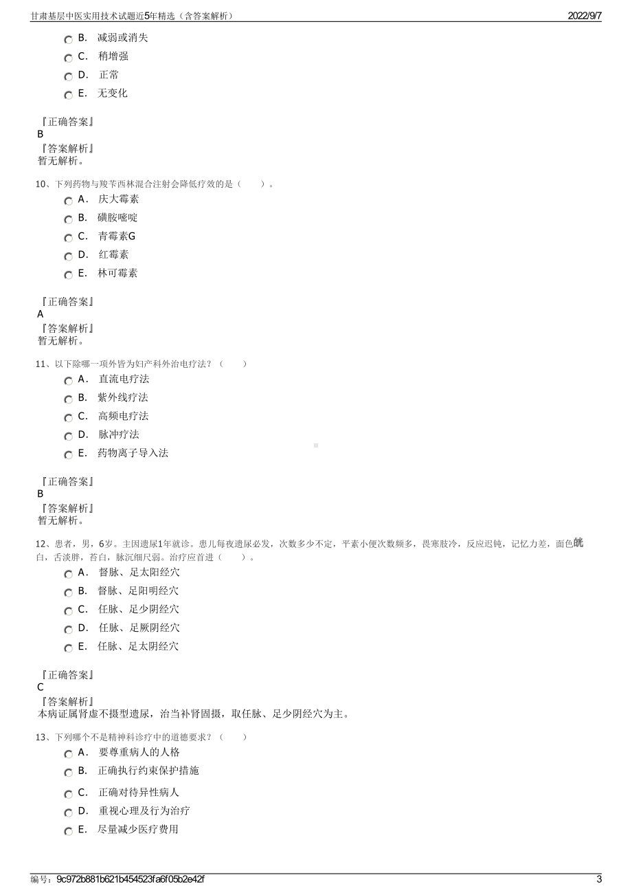 甘肃基层中医实用技术试题近5年精选（含答案解析）.pdf_第3页