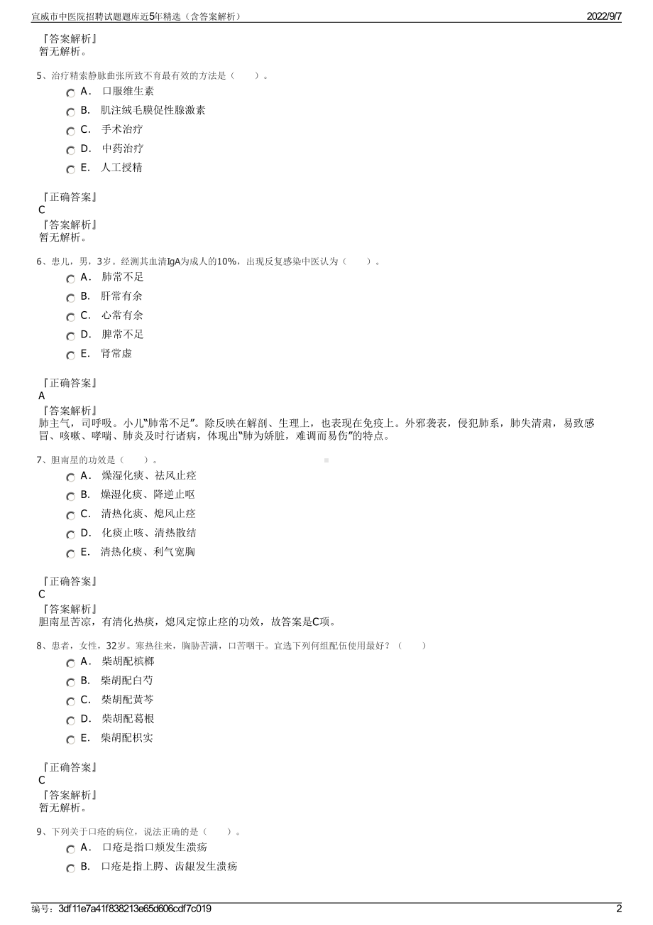 宣威市中医院招聘试题题库近5年精选（含答案解析）.pdf_第2页