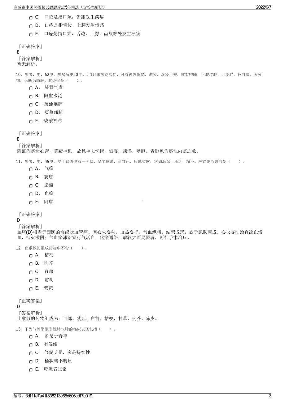 宣威市中医院招聘试题题库近5年精选（含答案解析）.pdf_第3页