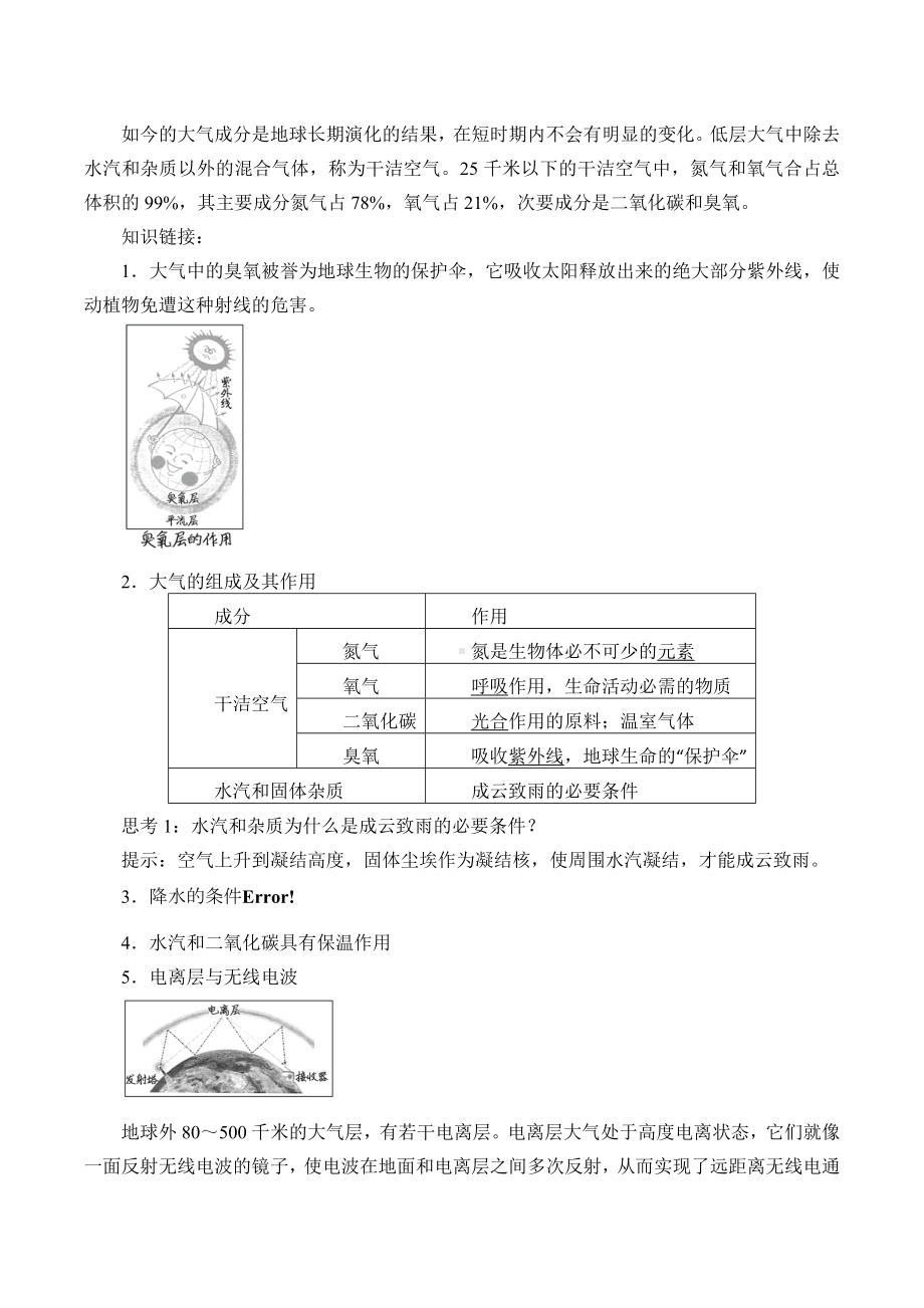 高中地理必修一第二章 地球上的大气(学案)大气的组成与垂直分层.docx_第2页