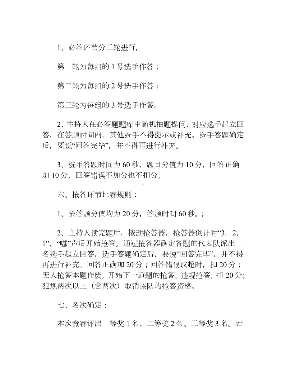 消费维权知识竞赛规则（五篇）.docx_第2页