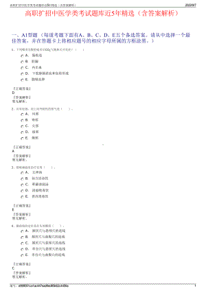 高职扩招中医学类考试题库近5年精选（含答案解析）.pdf