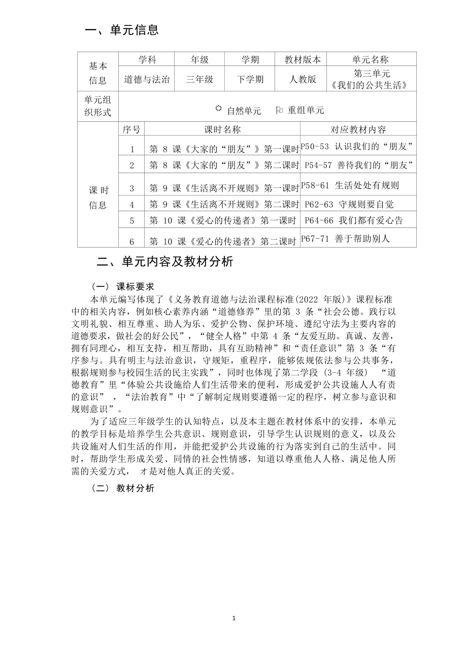 [信息技术2.0微能力]：小学三年级道德与法治下（第三单元）善于帮助别人-中小学作业设计大赛获奖优秀作品-《义务教育道德与法治课程标准（2022年版）》.docx_第2页