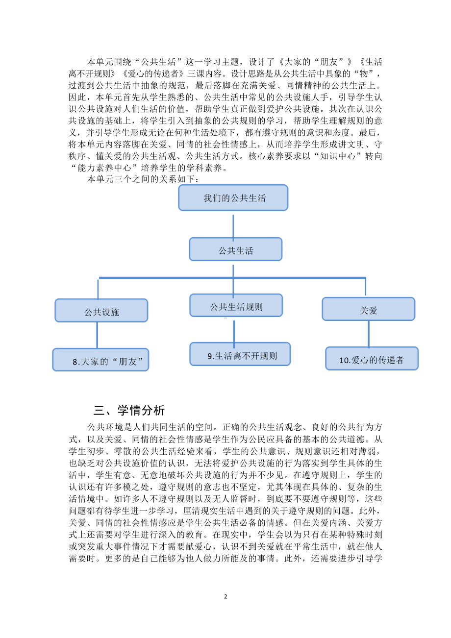 [信息技术2.0微能力]：小学三年级道德与法治下（第三单元）善于帮助别人-中小学作业设计大赛获奖优秀作品-《义务教育道德与法治课程标准（2022年版）》.docx_第3页