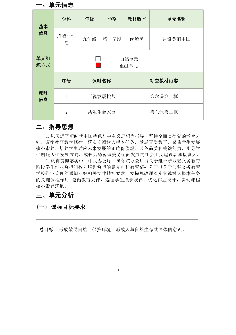 [信息技术2.0微能力]：中学九年级道德与法治上（第三单元）正视发展挑战-中小学作业设计大赛获奖优秀作品-《义务教育道德与法治课程标准（2022年版）》.docx_第2页