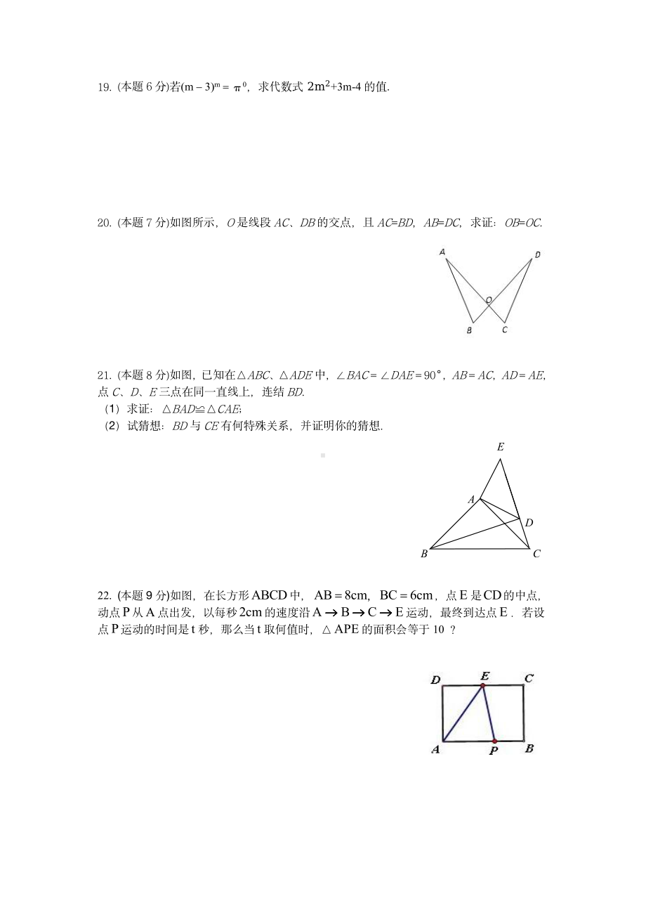 浙江省金华市第五 2022-2023学年八年级上学期期初数学试卷.pdf_第3页