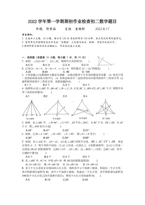 浙江省金华市第五 2022-2023学年八年级上学期期初数学试卷.pdf