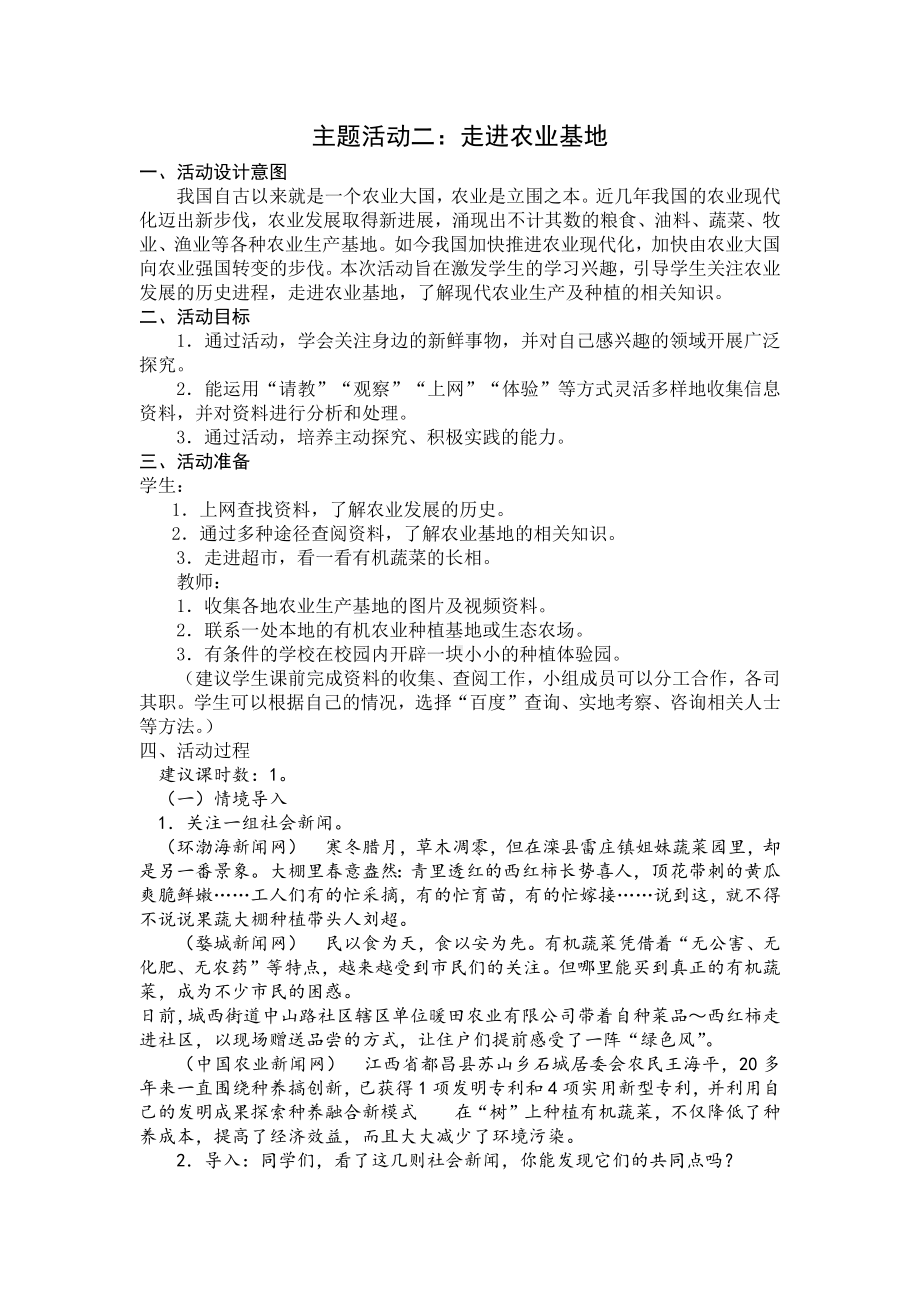 小学综合实践六年级上册第4单元《主题活动二：走进农业基地》教案.docx_第1页