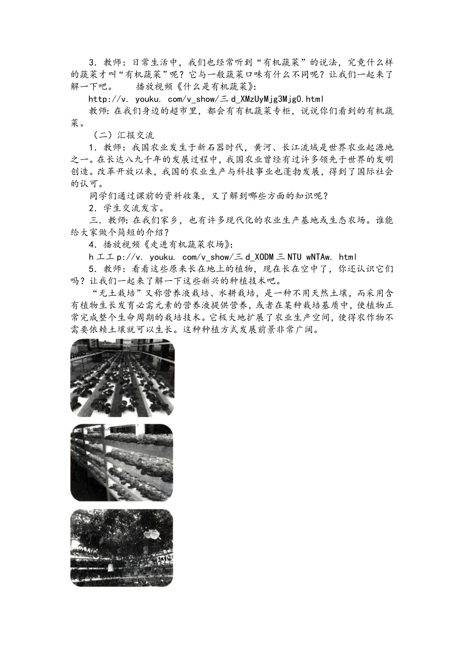 小学综合实践六年级上册第4单元《主题活动二：走进农业基地》教案.docx_第2页