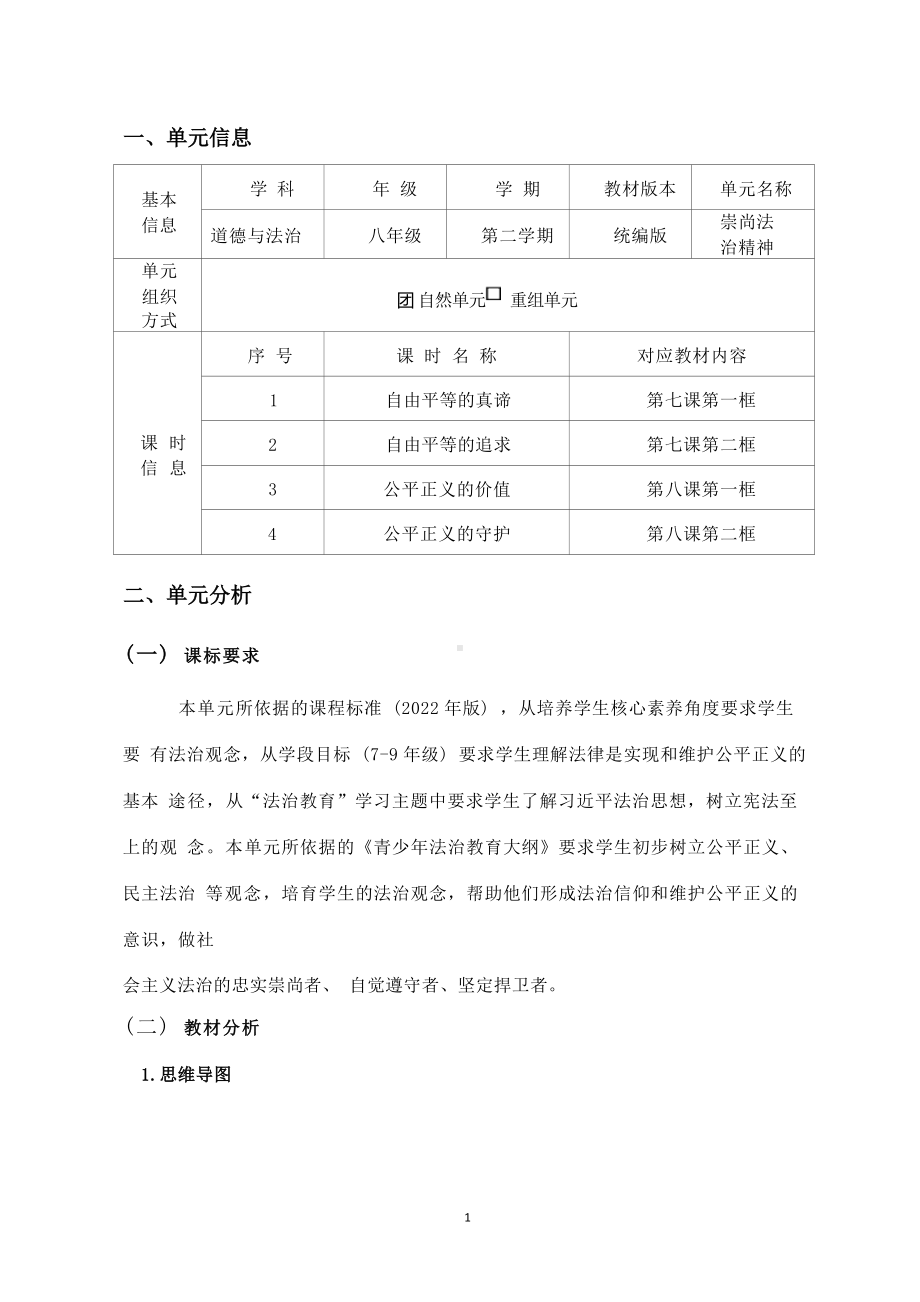 [信息技术2.0微能力]：中学八年级道德与法治下（第四单元）-中小学作业设计大赛获奖优秀作品-《义务教育道德与法治课程标准（2022年版）》.docx_第2页