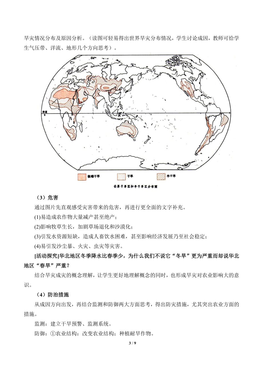 高中地理必修一第六章 自然灾害(教案)气象灾害.docx_第3页