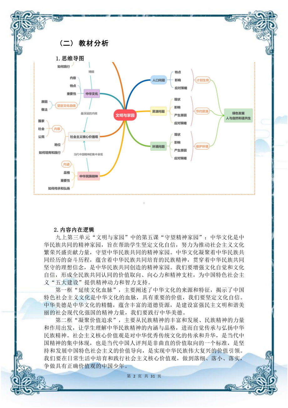 [信息技术2.0微能力]：中学九年级道德与法治上（第三单元）延续文化血脉-中小学作业设计大赛获奖优秀作品-《义务教育道德与法治课程标准（2022年版）》.docx_第3页