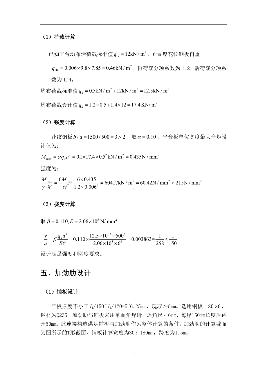 钢结构课设-钢结构平台计算书参考范本.doc_第3页