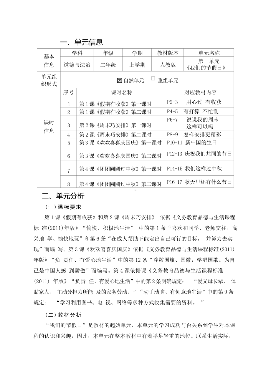 [信息技术2.0微能力]：小学二年级道德与法治上（第一单元）-中小学作业设计大赛获奖优秀作品-《义务教育道德与法治课程标准（2022年版）》.docx_第2页