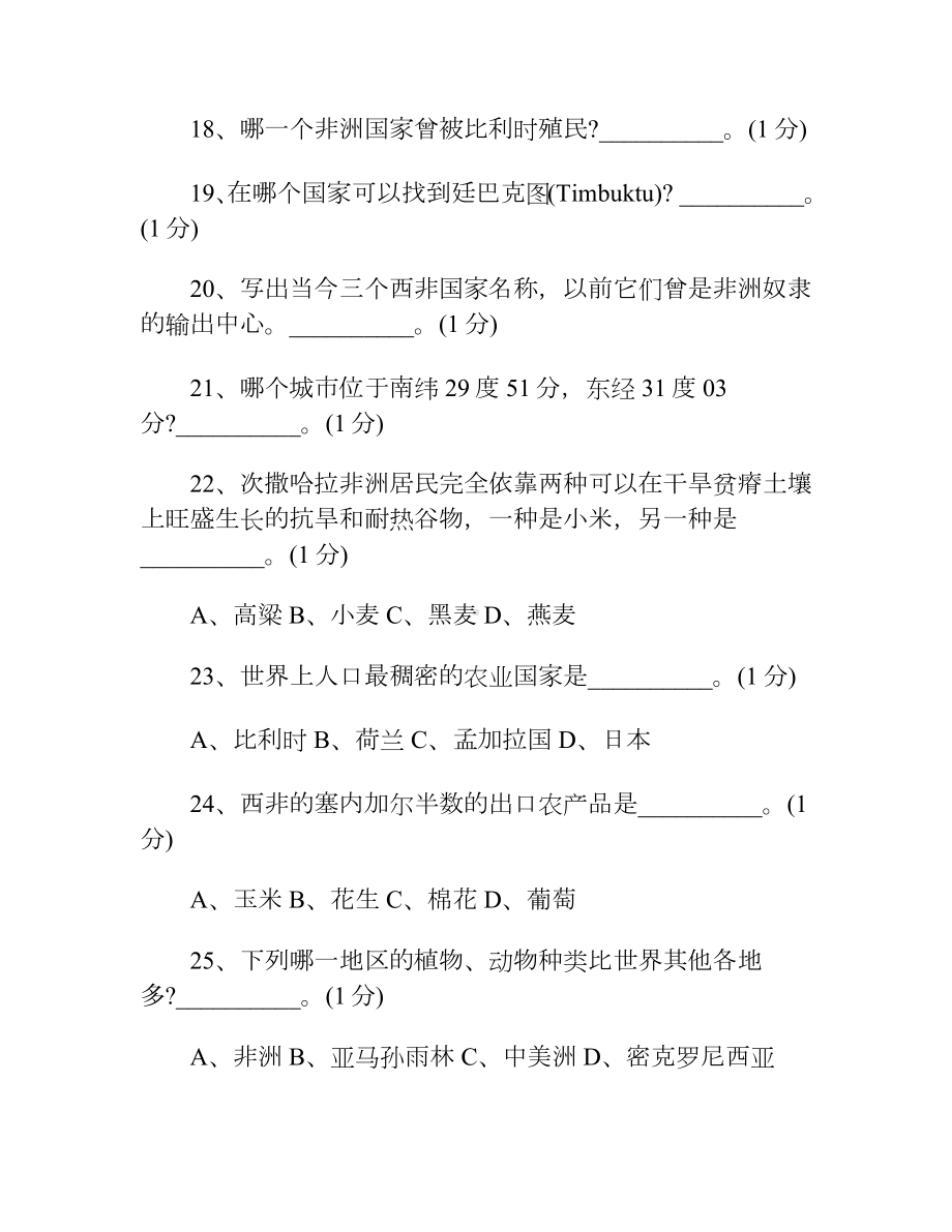 七年级下册地理知识竞赛题目及带答案.docx_第3页